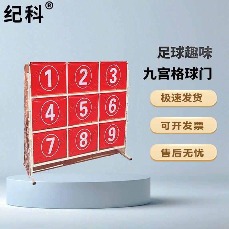 Football Target Goal with Nine-Square Grid