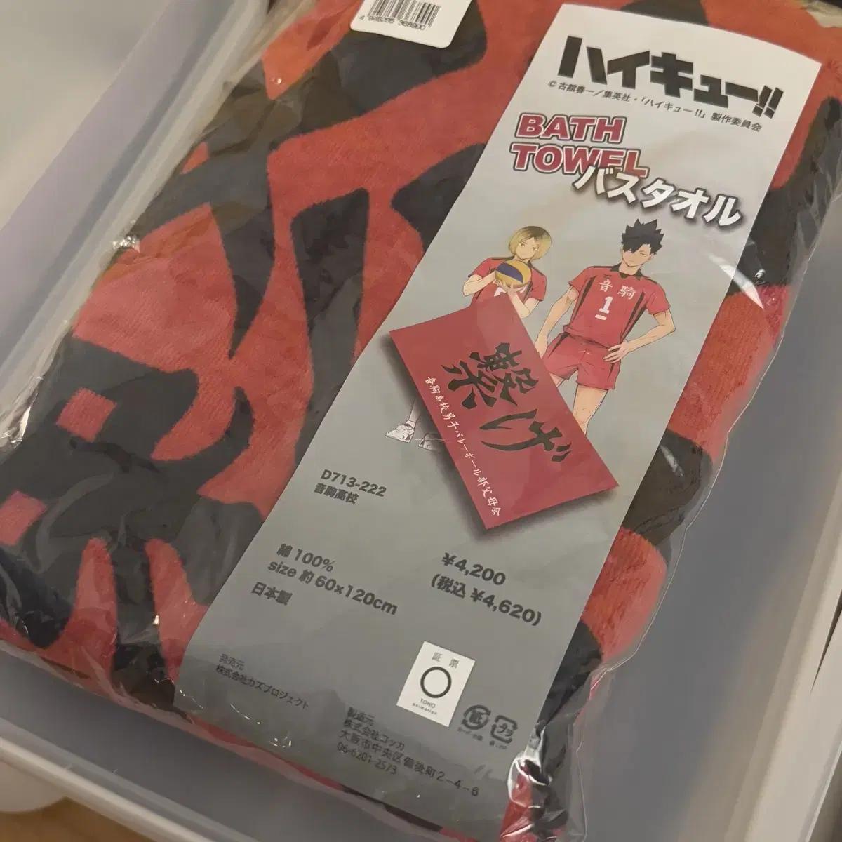 

Полотенце с лозунгом Хайкю Некома Полотенце