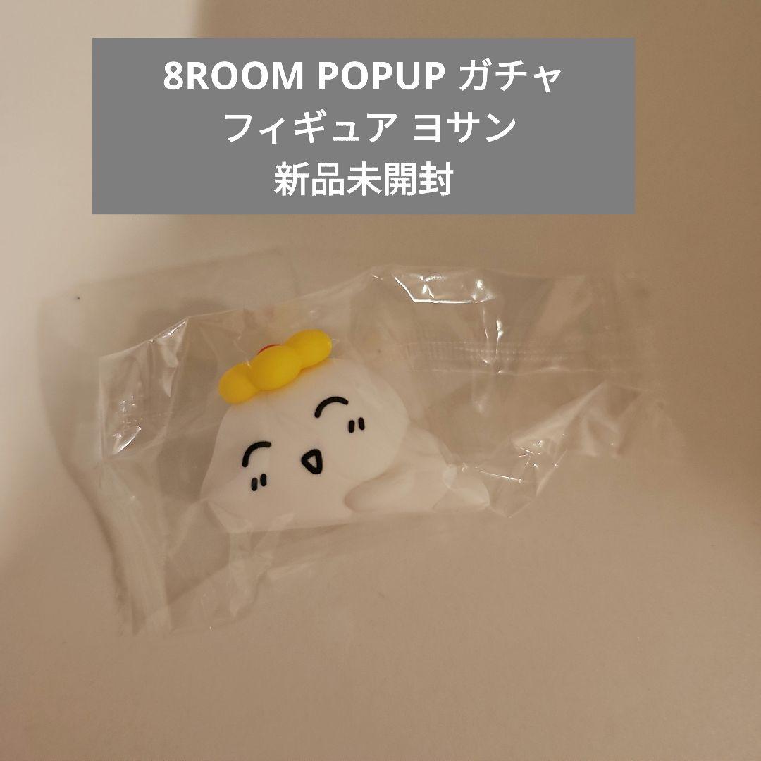 

[USED] ATEEZ 8ROOM POPUP Gacha Figure Yeosang Haehee Mon