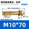 Jundingying M10x70 Small Head Color Zinc Expansion Bolt, 500 Pack