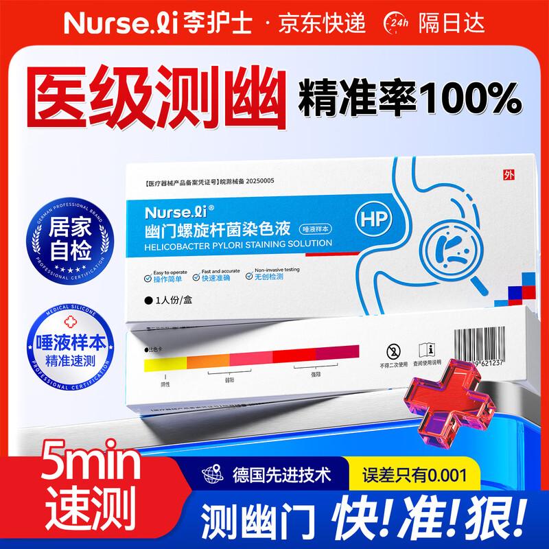 H. Pylori Rapid Self-Test Kit