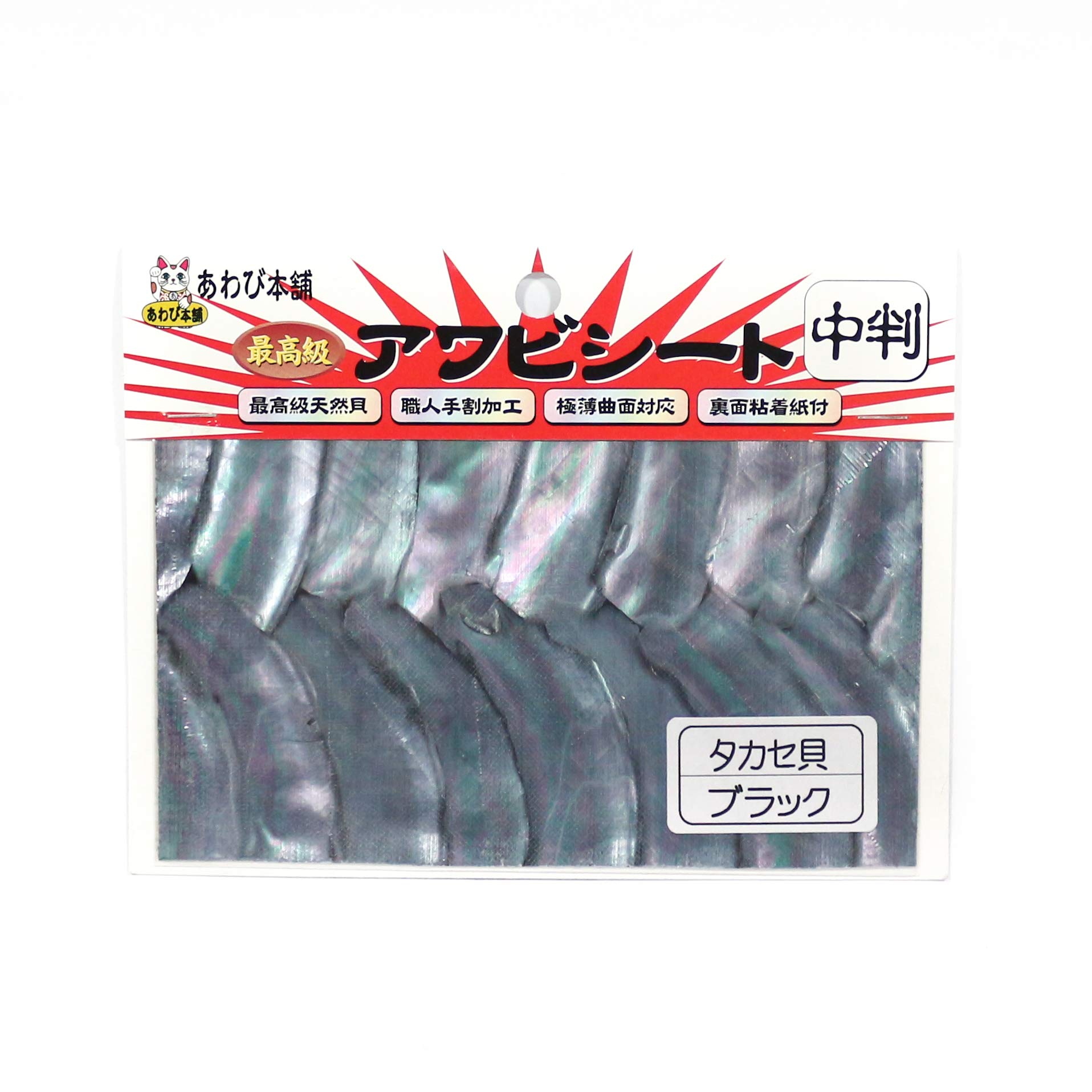 Abalone Honpo Abalone Honpo Высший сорт Лист из раковины моллюска-абалона Раковина Такасэ чёрный