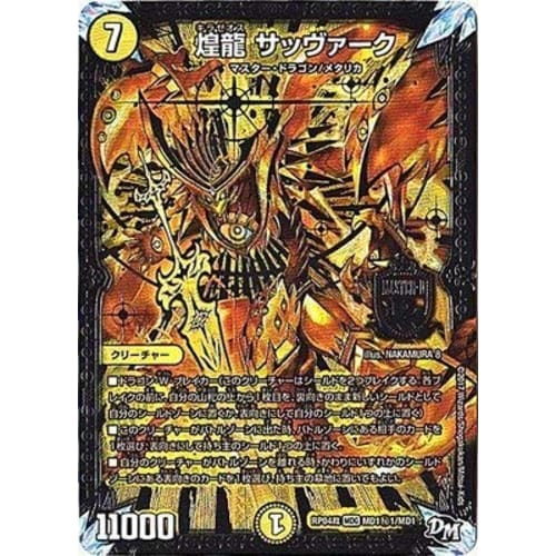Duel Masters New 4th Edition / DMRP-04 Judgement / MD1 / Secret 1 / SS / Shining Dragon Savark
