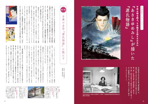Waki Yamato's "Asaki Yumemishi" and the World of the Tale of Genji (40;40) (Bessatsu Taiyo 040)