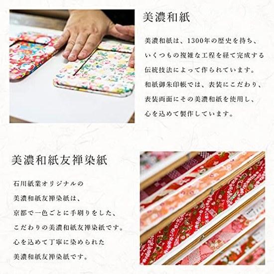 Mino Washi Goshuincho Shira Sakura Shu-incho Accordion Style Large Format Yuzen Dyed Paper Japanese Pattern Castle Stamp Book Honsho Cute Stylish 46
