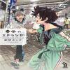 Seaside Stranger Vol. 6 Harukaze No Etranger by Kii Kanna Paperback Book 9781685795979