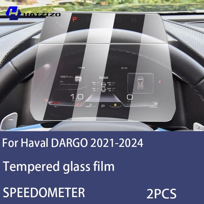 Для HavaI DARGO -2024 Автомобильный ЖК-экран спидометра защитная пленка от отпечатков пальцев закаленное стекло аксессуары защита от царапин High definition