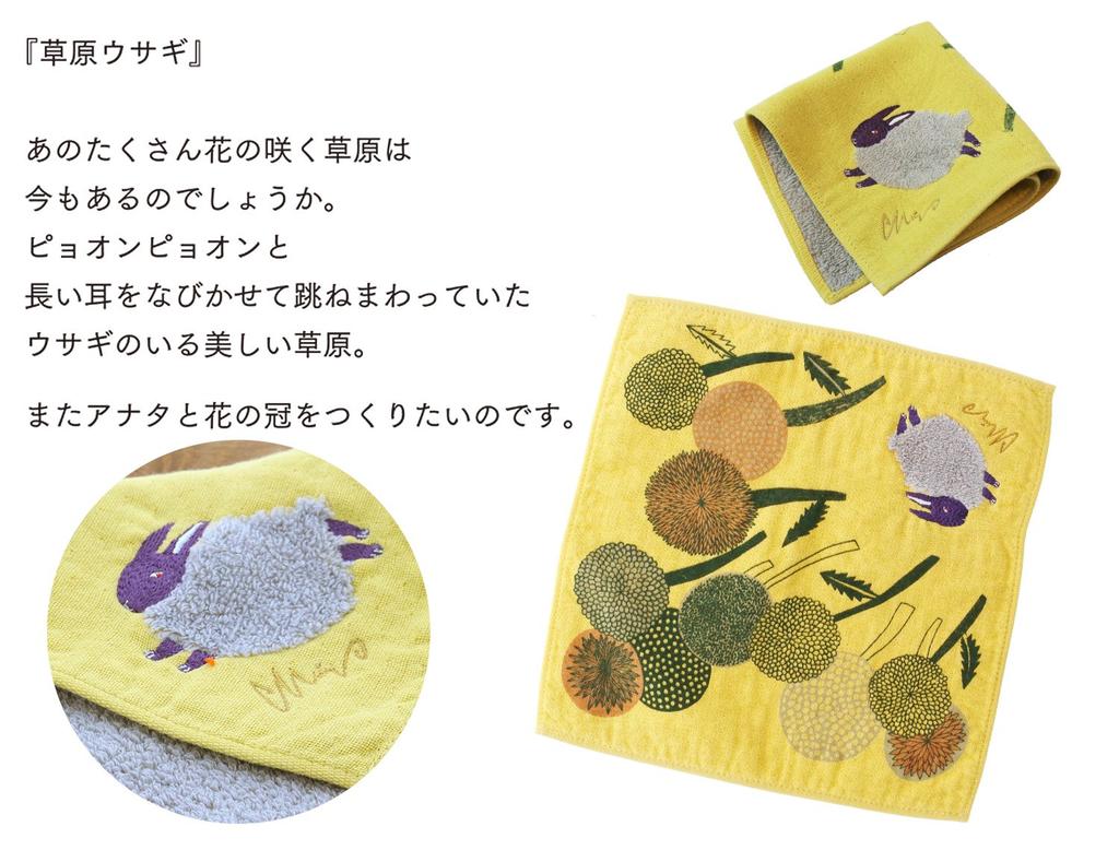 Kusubashi Mon Ori morita MiW Fluffy Animal 25 x 25cm Handkerchief, Rabbit, Yellow, A-64789-86-Y,