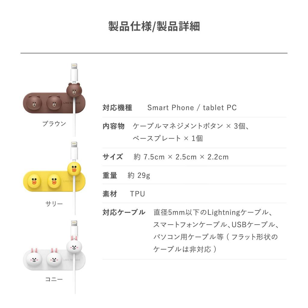 Cable Holder for Various Cables Line Friends Official Licensed Goods Cute Magnetic Button Clip Included Slim Cable Organizer Desk Adhesive Pad