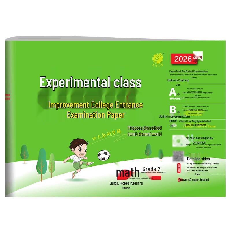 2026 Spring Elite Class Exam Papers Grade 2 Lower Semester