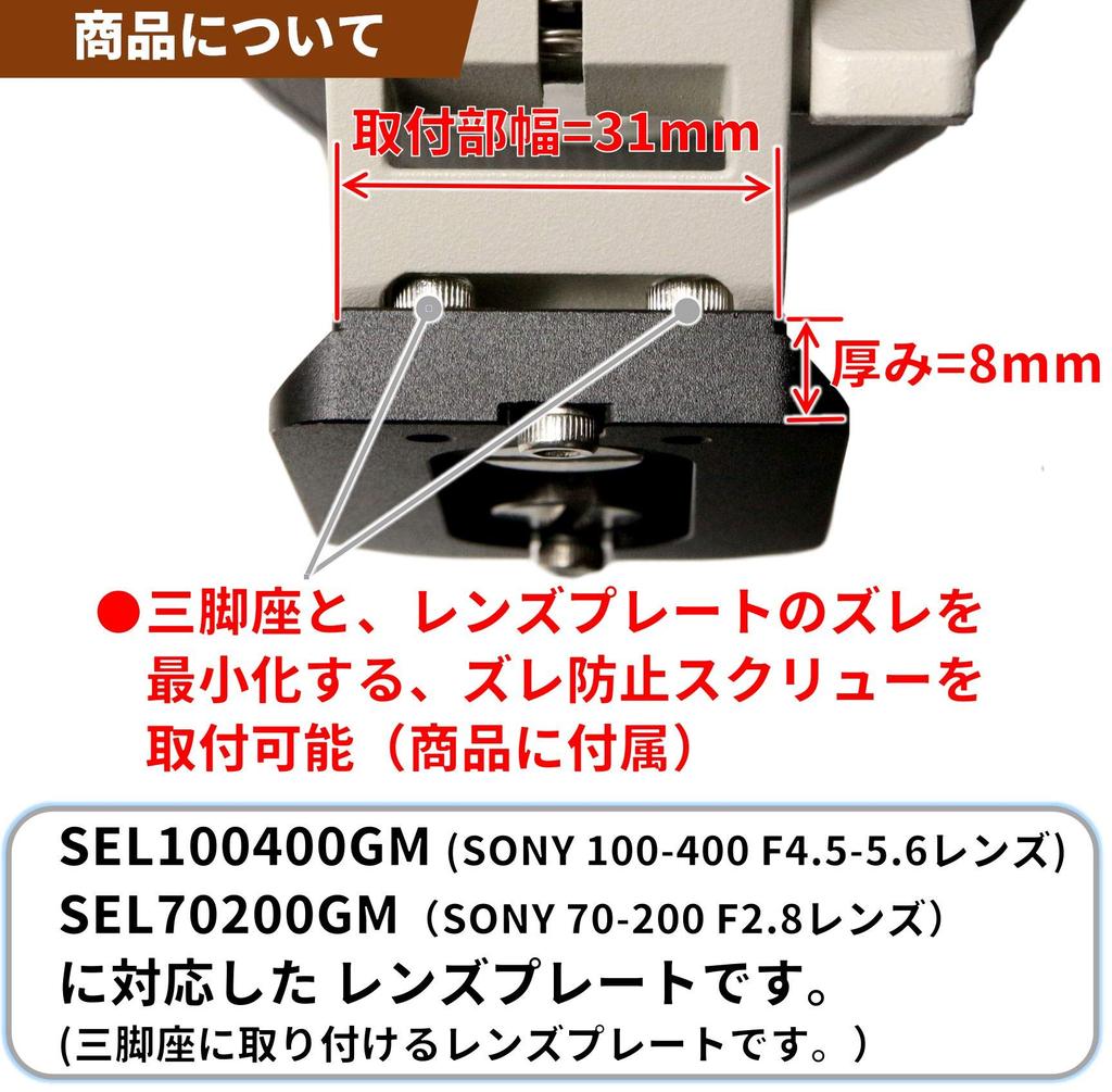 F-Foto Lens Plate for SONY FE 100-400mm F4.5-5.6 GM OSS SEL100400GM / 70-200mm F2.8 SEL70200GM 1,2 (E-mount) LP-S100400GM