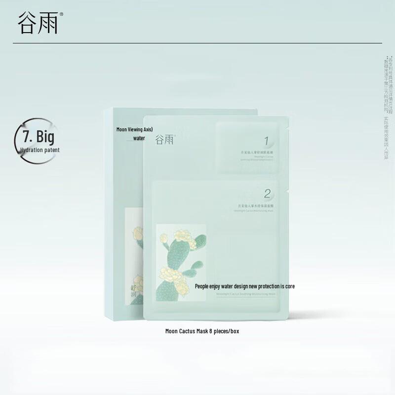 

Guyu Evening Primrose Cactus Hydrating Mask