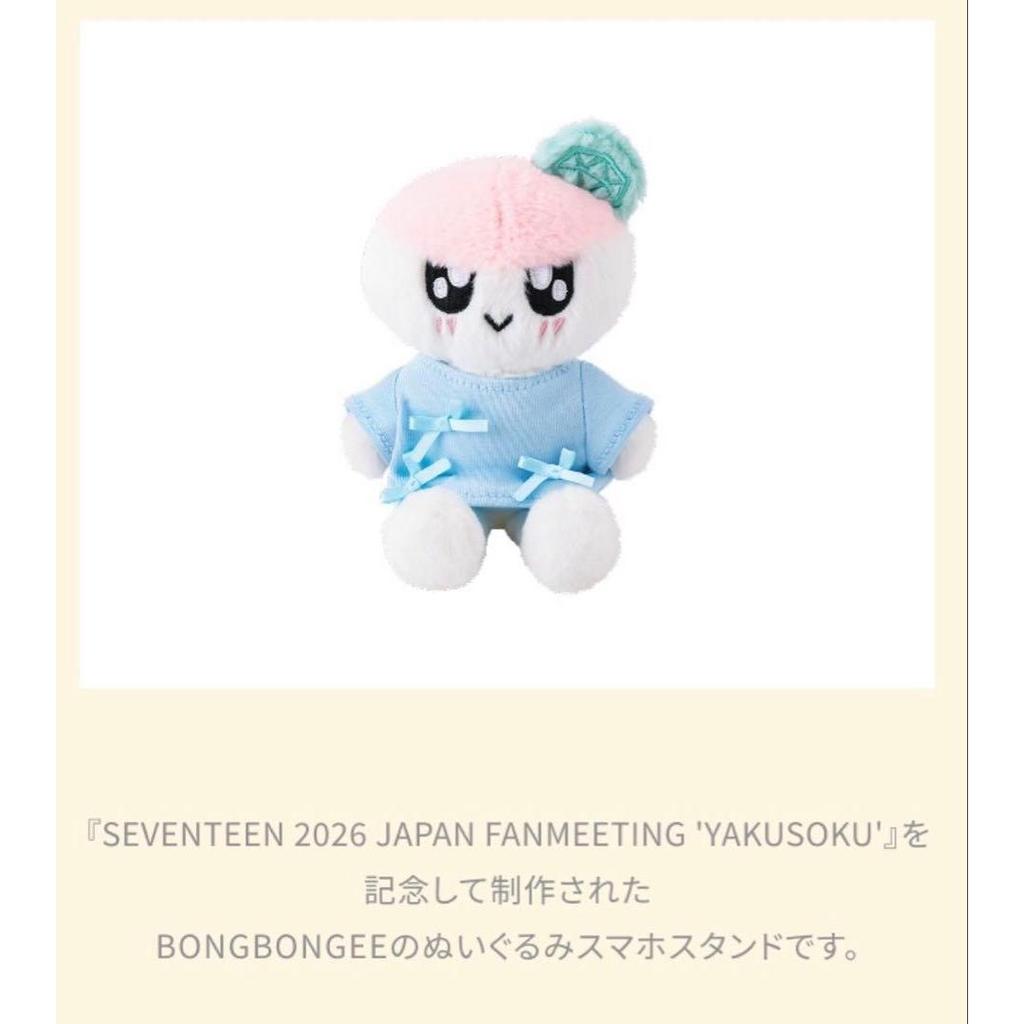 Used [New and Unopened] BONGBONGEE PLUSH STAND YAKUSOKU