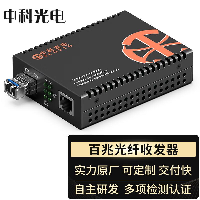 Zhongke Optoelectronics SFP Fiber Optic Media Converters With Single-Mode Module