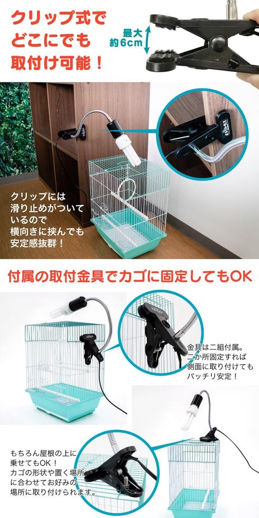 FUNKS Tritomos Bird UV Light, Clip-on Bird Basking Light, UV Bird Light