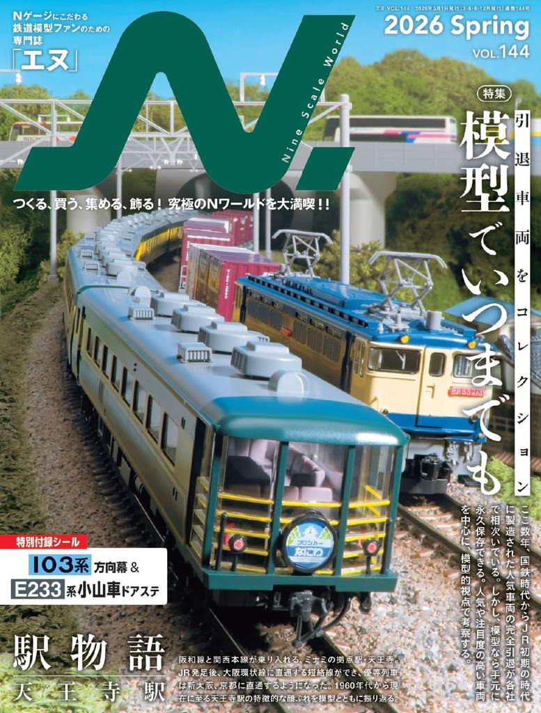 N. 2026 Spring Issue Vol. 144 Feature Forever Models