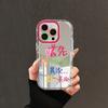 Personalized Creative Text Suitable for Apple 16promax Mobile Phone Case Iphone15plus Feather Cream 14/13