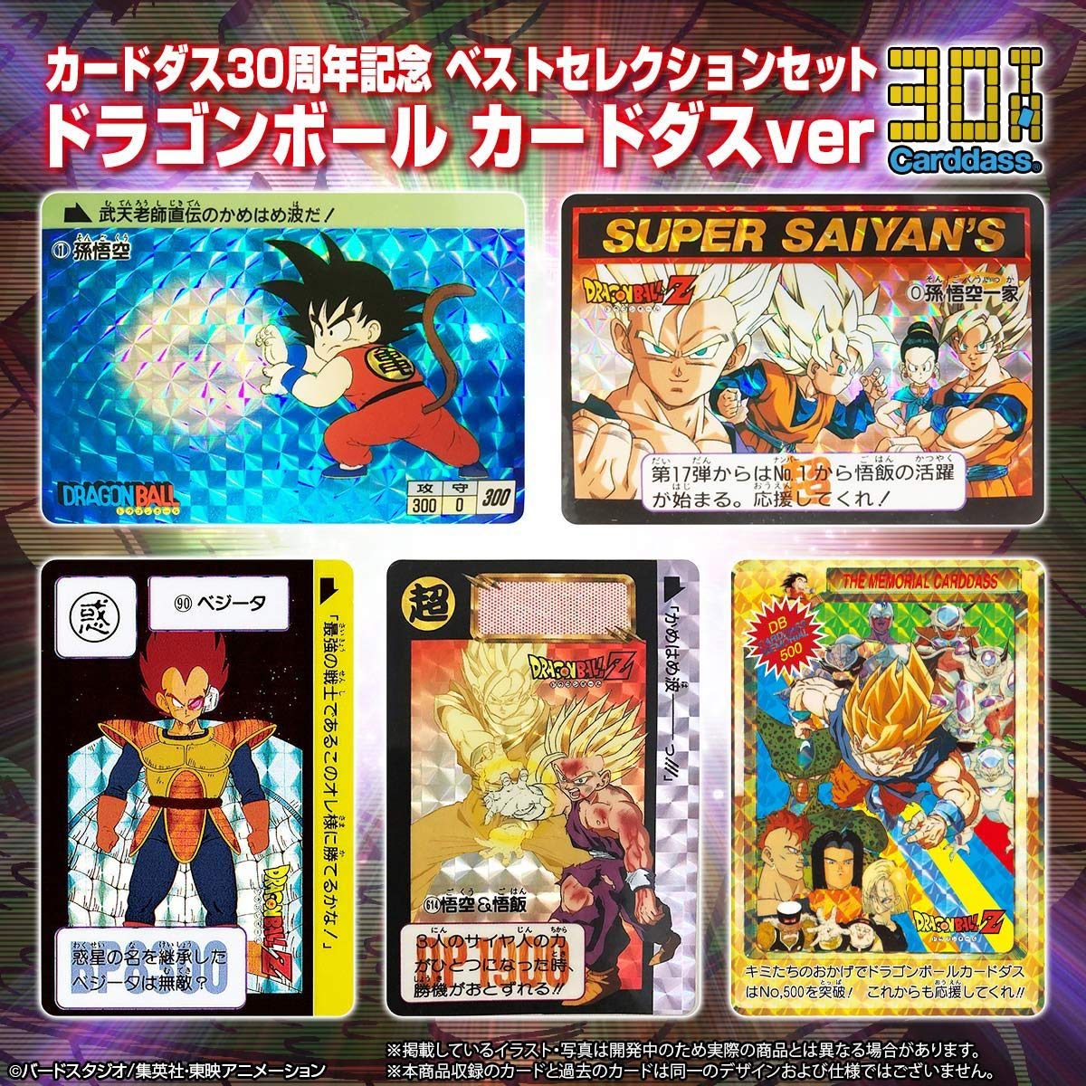 

BANDAI Carddass 30th Anniversary Лучший набор Dragon Ball Carddass ver.