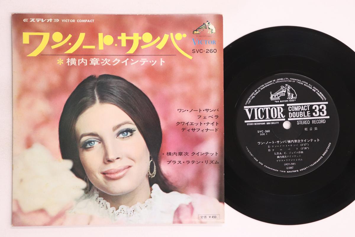 

7inch Record SHOJI YOKOUCHI - One Note Samba SVC260 VICTOR Japan Jazz Used