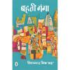 Bahati Ganga | ' , , , , , , ,
