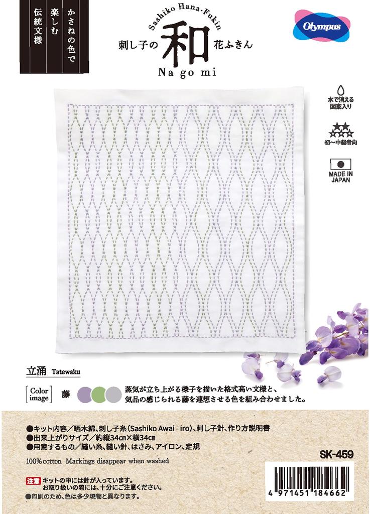Olympus Sashiko Flower Dishcloth Japanese Tatewaku Kit, "Nagomi" Pattern, SK-459