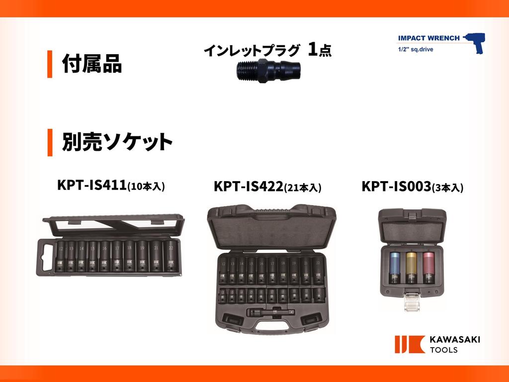 KAWASAKI TOOLS Air Impact Wrench Drive 1/2" (12.7mm) KPT-6140