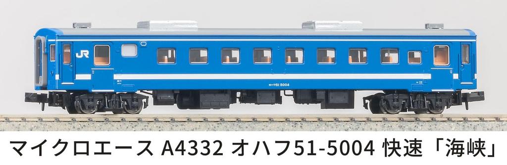 MICRO ACE N Gauge Choice OhaFu Rapid Train Model Passenger Car A4332 MA's 51-5004 "Strait"