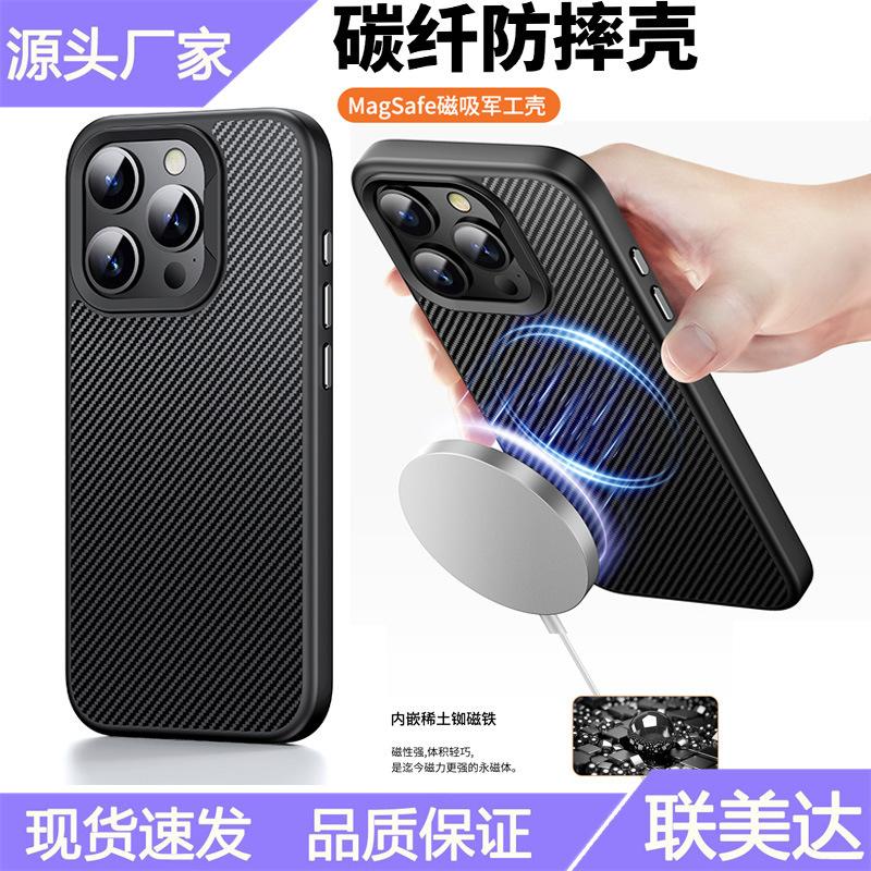 Applicable to iPhone15 mobile phone case Kevlar carbon fiber Magsafe magnetic suction Apple 16ProMax mobile phone case
