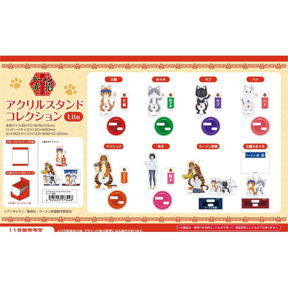 

Ramen Akaneko Ramen Akaneko Acrylic Stand Collection Lite Ramen Akaneko 1box 10pcs