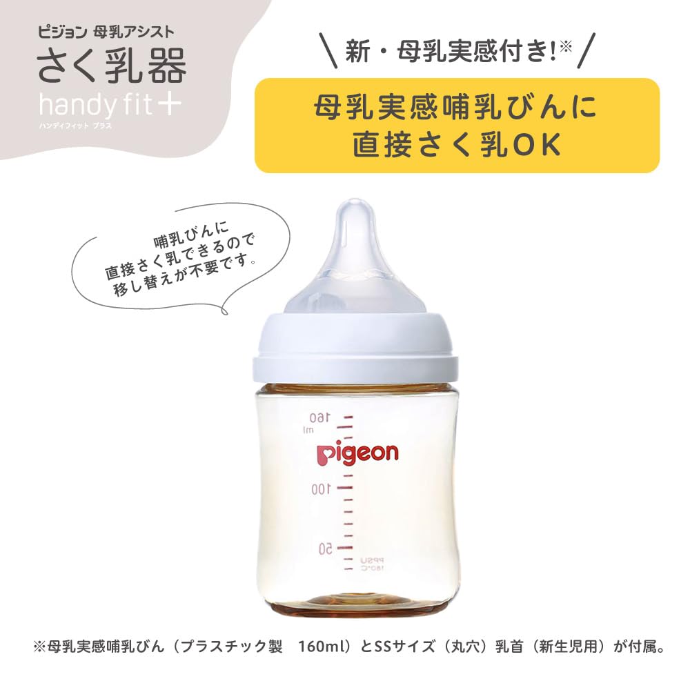 Pigeon Breast Milk Assist Electric Breast Pump Handy Fit +
