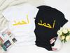 Personalised Gold Arabic Name T-Shirt Ramadan Islamic Muslim Eid Gift Unisex Top