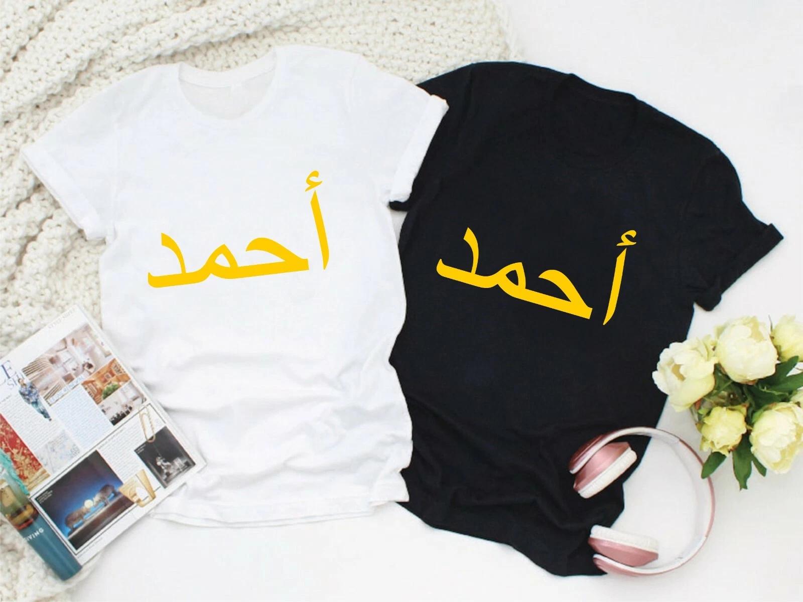 Personalised Gold Arabic Name T-Shirt Ramadan Islamic Muslim Eid Gift Unisex Top 2XL