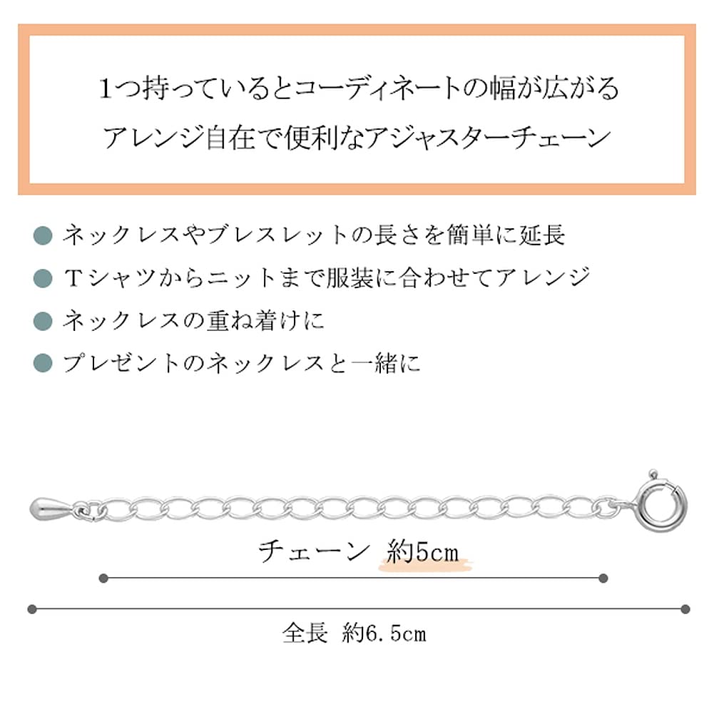 [Shinjuku Gin no Kura] Adjustable Chain, 5cm, Necklace Chain Extension, Adjustable Length, 925 Sterling Silver, End Pieces, Bracelet Stacking