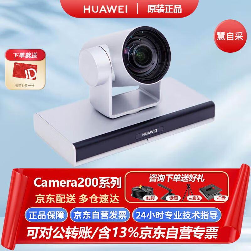 

Huawei Camera200 4K UHD Conference Camera (CN version)