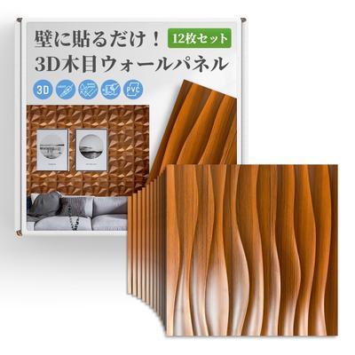 Heizi Wood Grain 3D Wall Panels, 12-Piece Set (Wave)