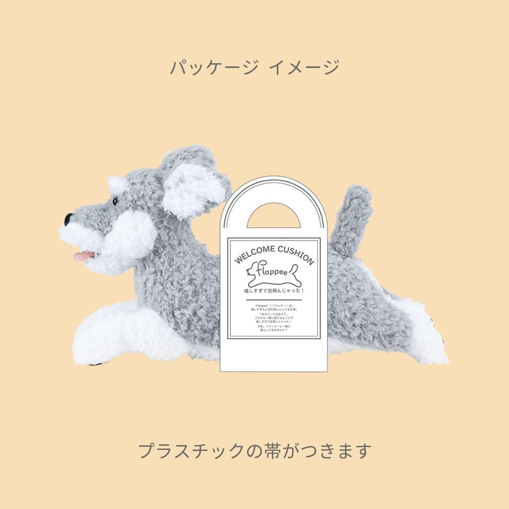 Livheart Welcome Cushion Flappy Miniature Schnauzer 30cm Cute Dog Plush Toy (approx. Long) 37253-72