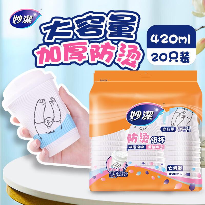 Miaojie Disposable Anti-Scald Coffee Cups