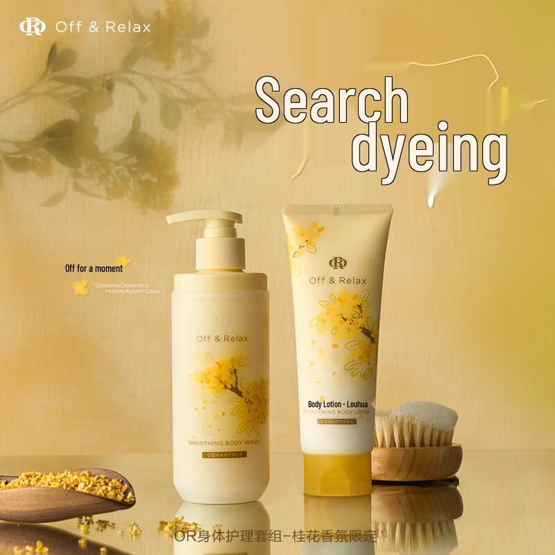 OFF&RELAX Scented Body Moisturizers