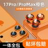 Applicable to Apple 18promax lens film iphone17 matte armor 17Pro integrated matte 17air film