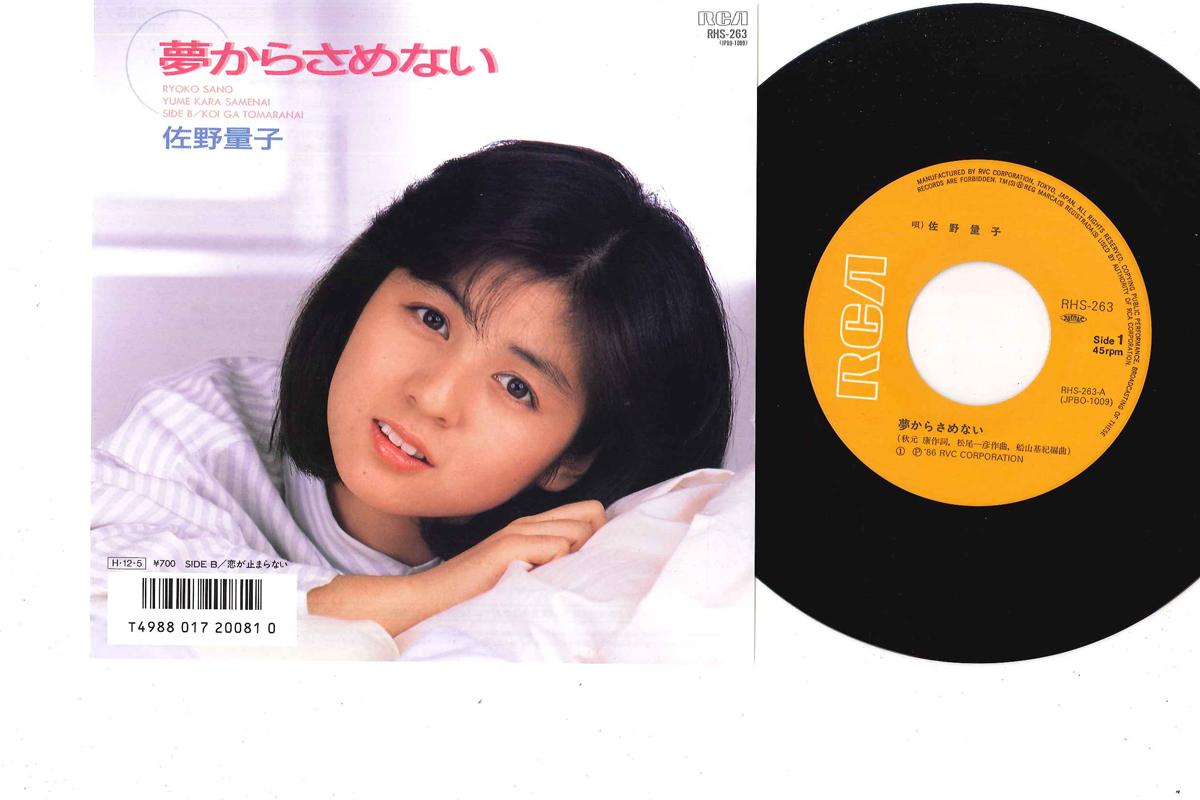 

7inch Record RYOKO SANO - Yume Kara Samenai / Koi ga Tomarana RHS263 CBS SONY 1986 Japan Japanese Pop Star Used