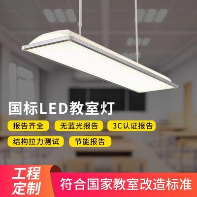 New National Standard Led Classroom Light Eye Protection Blackboard Light, Training and Education Anti-glare School Kindergarten Chandelier