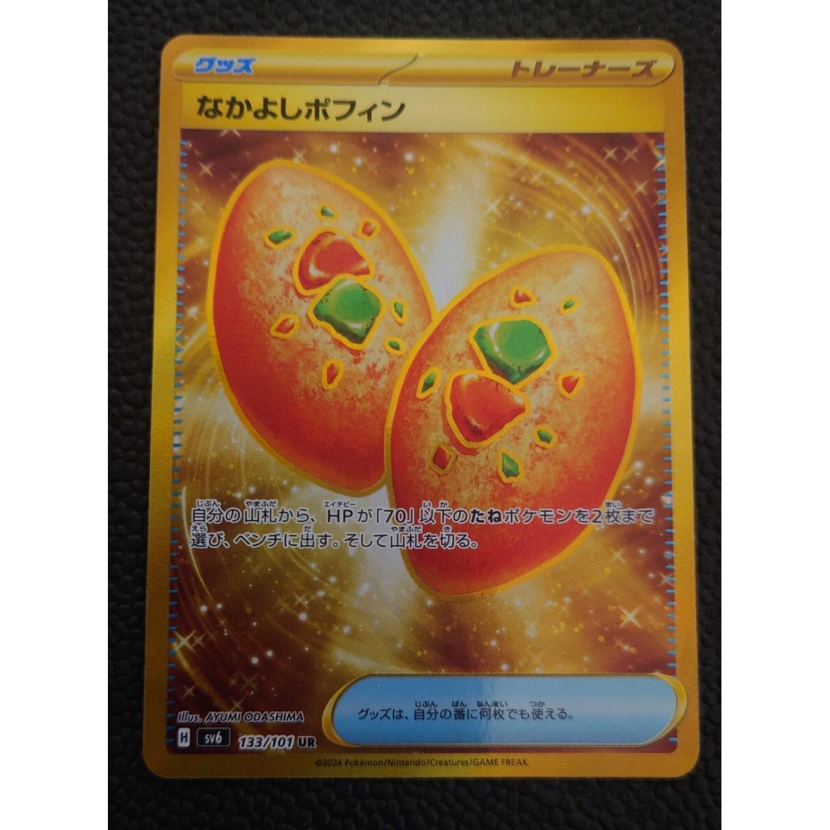 Used Pokemon Card /SV6 /Expansion Pack/Masque of Transformation/Nakayoshi Poffin UR/Goods/Trainer s Card/Pokemon Card/First come first serve/Good