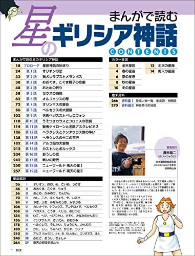 New Edition: Greek Mythology of the Stars in Manga - A 20-part manga that tells the mythological story unfolding in the starry sky (ASCII Mook)