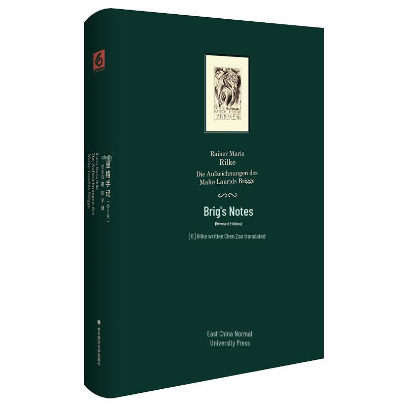 The Notebooks of Malte Laurids Brigge (Revised Edition)