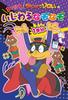 Kaiketsu Daily Little Riddles for 1 Year Zorori's (Hardcover)