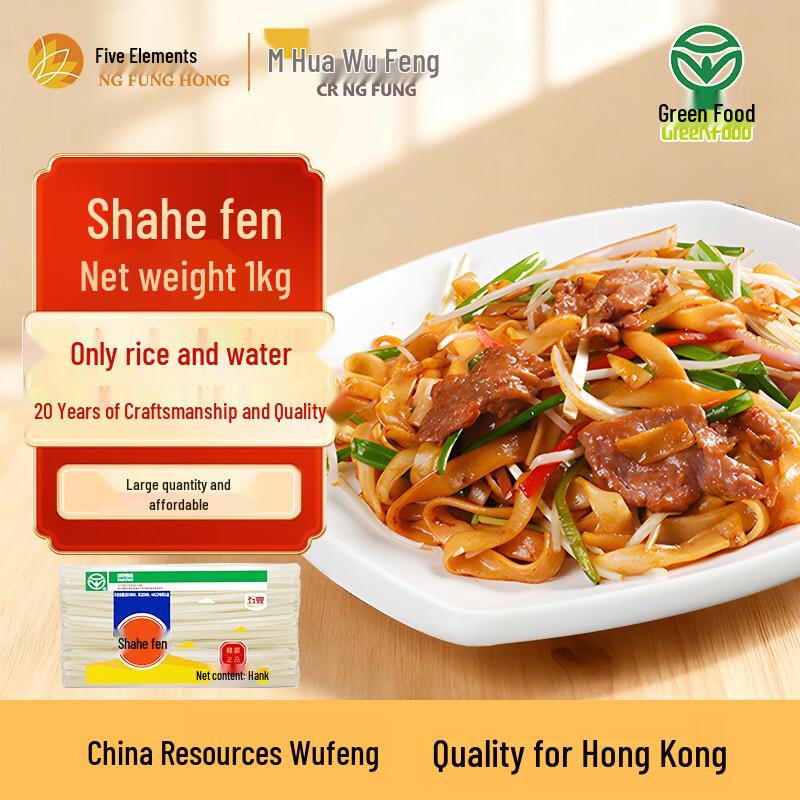 Wufeng Shahe Wide Rice Noodles, 2 Jin Bag
