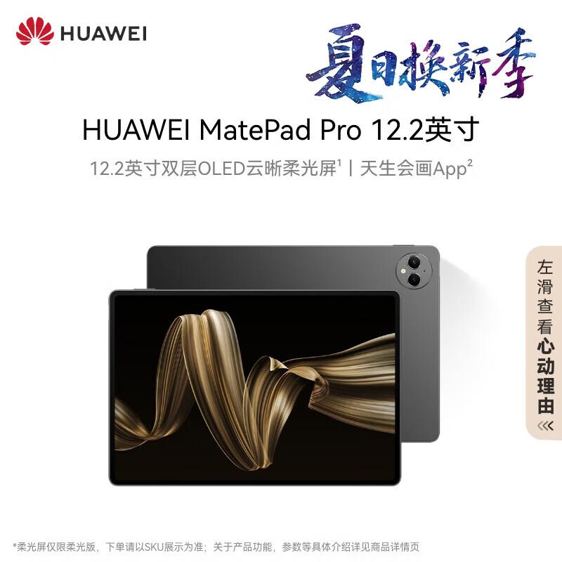 HUAWEI MatePad Pro 12.2-inch OLED Tablet (CN version)