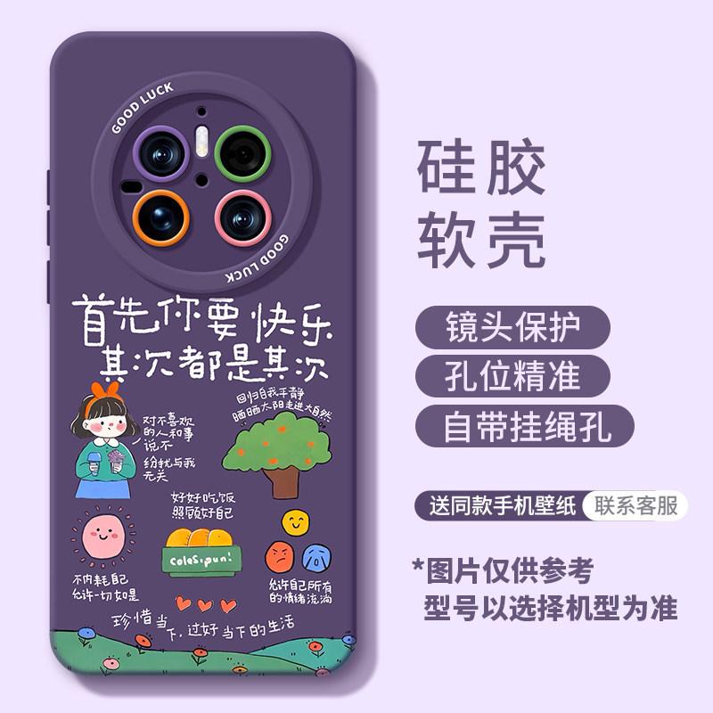 Summer mobile phone case is suitable for Huawei mate80 happy girl 70pro + silicone 60 lanyard 50 characters 40 soft case
