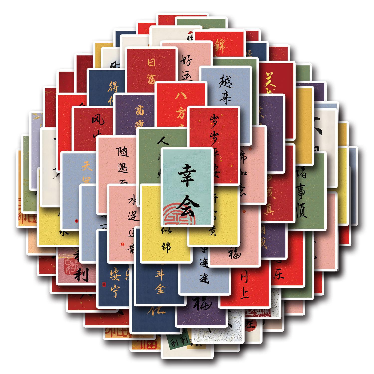 

80 New Style Ancient Calligraphy Creative Cartoon Text Guka Decorative Water-Repellent Do-It-Yourself Mobile Phone Decals