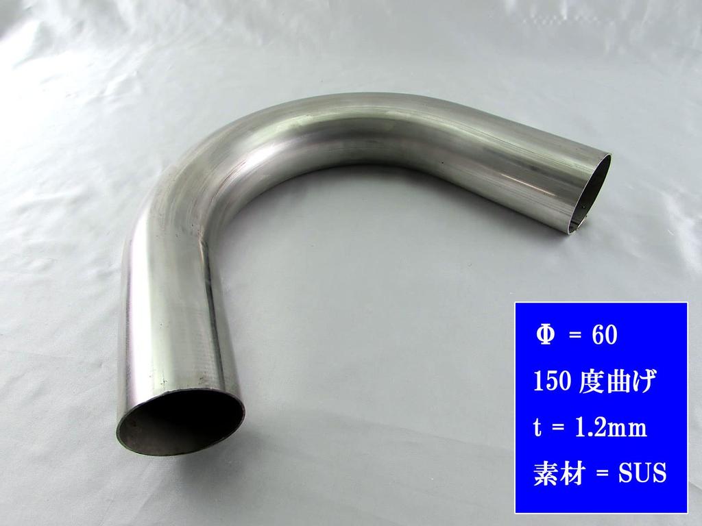 BRIGHTZ Diameter Stainless Steel Bent Set 60.5mm 150° Pipe, 1.2mm Thick, 3-Piece [CUR-PIPE-006-3PC] 60.5mm Diameter, 150°